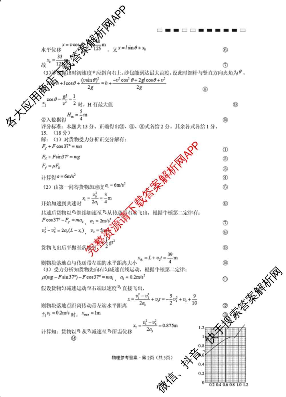 重庆市巴蜀中学2026-2027学年高三上学期开学考试(无标题)试卷及答案汇总(已更新历史、政治、语文等9份)物理答案