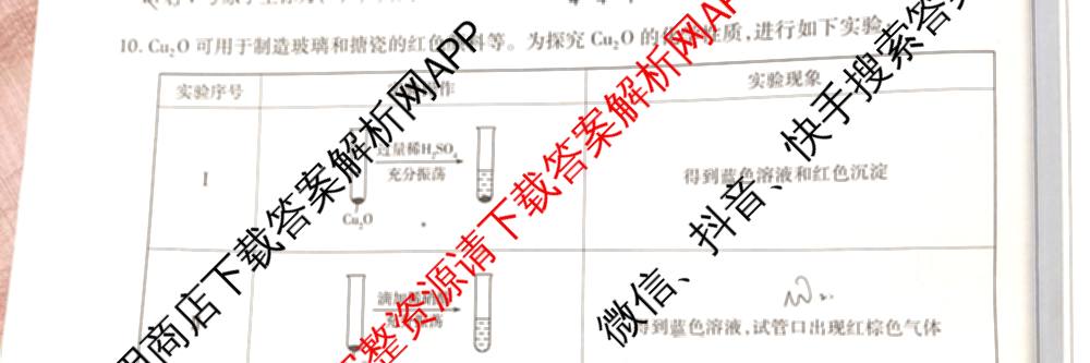 天一大联考2026届高三冲刺(六)6（含政治、数学、化学等27份）化学试题