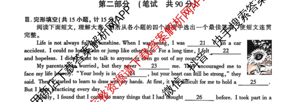 2026年陕西省初中学业水考试适应性训练(一)[试卷类型A]各科答案及试卷（含化学、语文、道德与法治等）英语试题