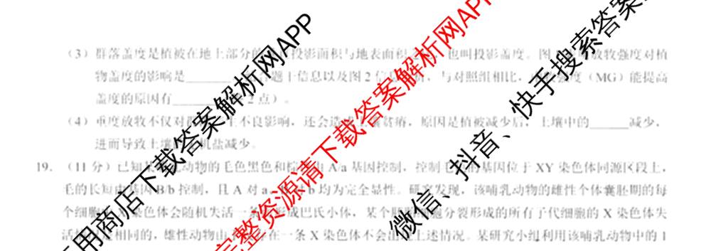 重庆康德2026届重庆市高考模拟调研卷(五): 含政治 数学 英语试卷解析生物试题
