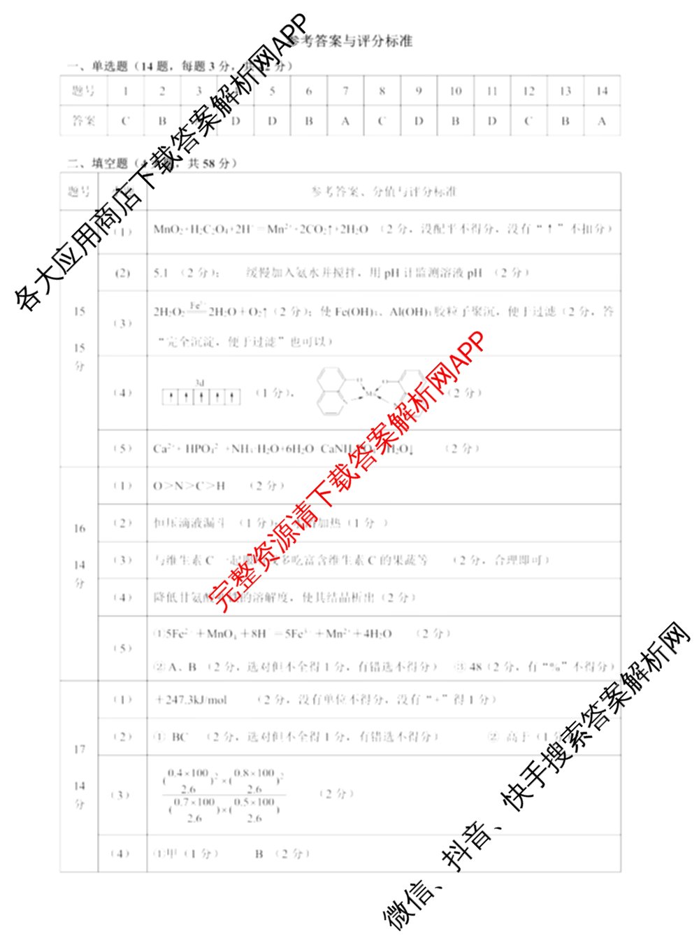 江西省赣州市2026年高三开学摸底检测(3月)各科答案及试卷: 含地理 数学 英语试卷解析化学答案