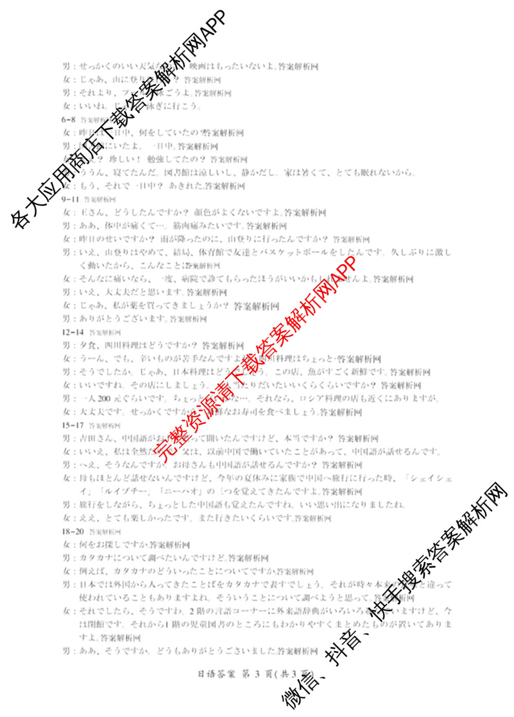 百师联盟2026届高三命题趋势预测(一)各科答案及试卷（含历史(百G)、物理(百F)、语文等）日语答案