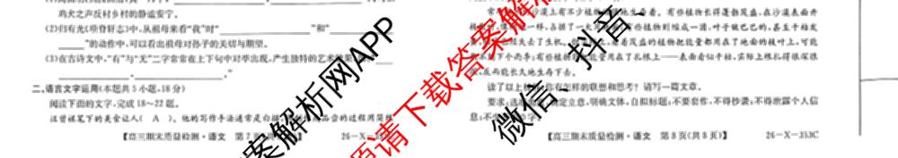 安徽省2025~2026学年第一学期期末质量检测高三(26-X-353C)试卷及答案汇总(已更新历史(A卷)、政治(A卷)、生物(A卷)等15份)语文试题