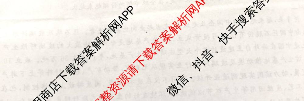 衡水名师卷高考模拟调研卷 2026年普通高等学校招生全国统一考试模拟试题(一)1: 含化学(※) 地理 物理(※)试卷解析政治试题