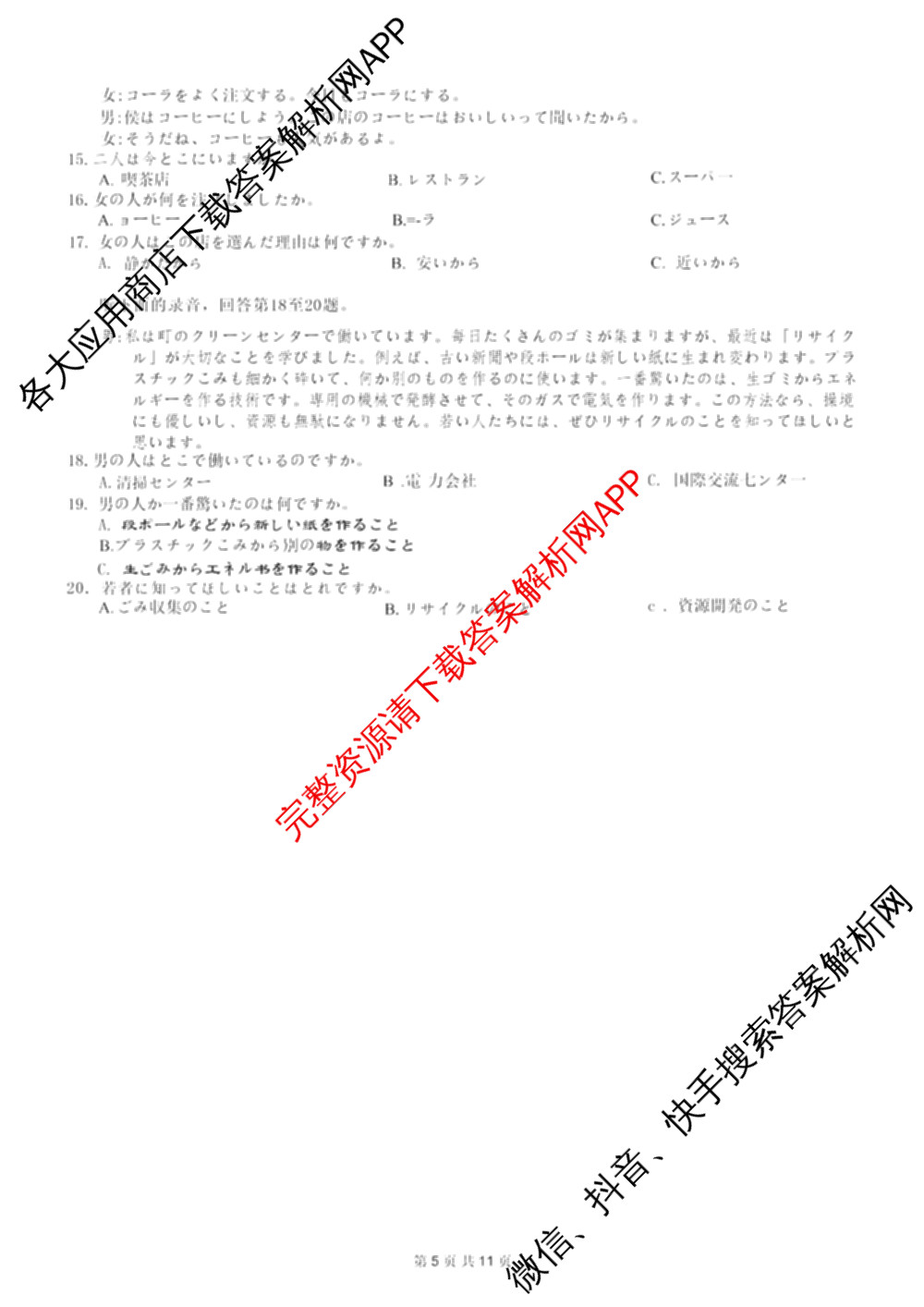 [康德二诊]重庆康德2026年重庆市普通高中学业水选择性考试高三第二次联合诊断检测各科答案及试卷（含物理 历史 化学等）日语答案