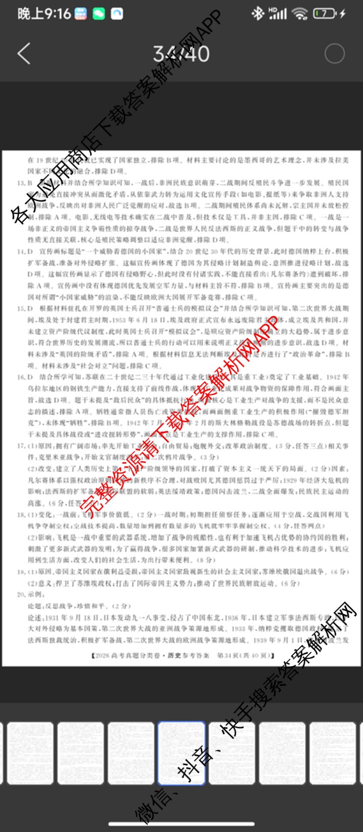 2026最新五年高考真题分类优化卷(十三)13各科答案及试卷: 含历史、化学、英语试卷解析历史答案