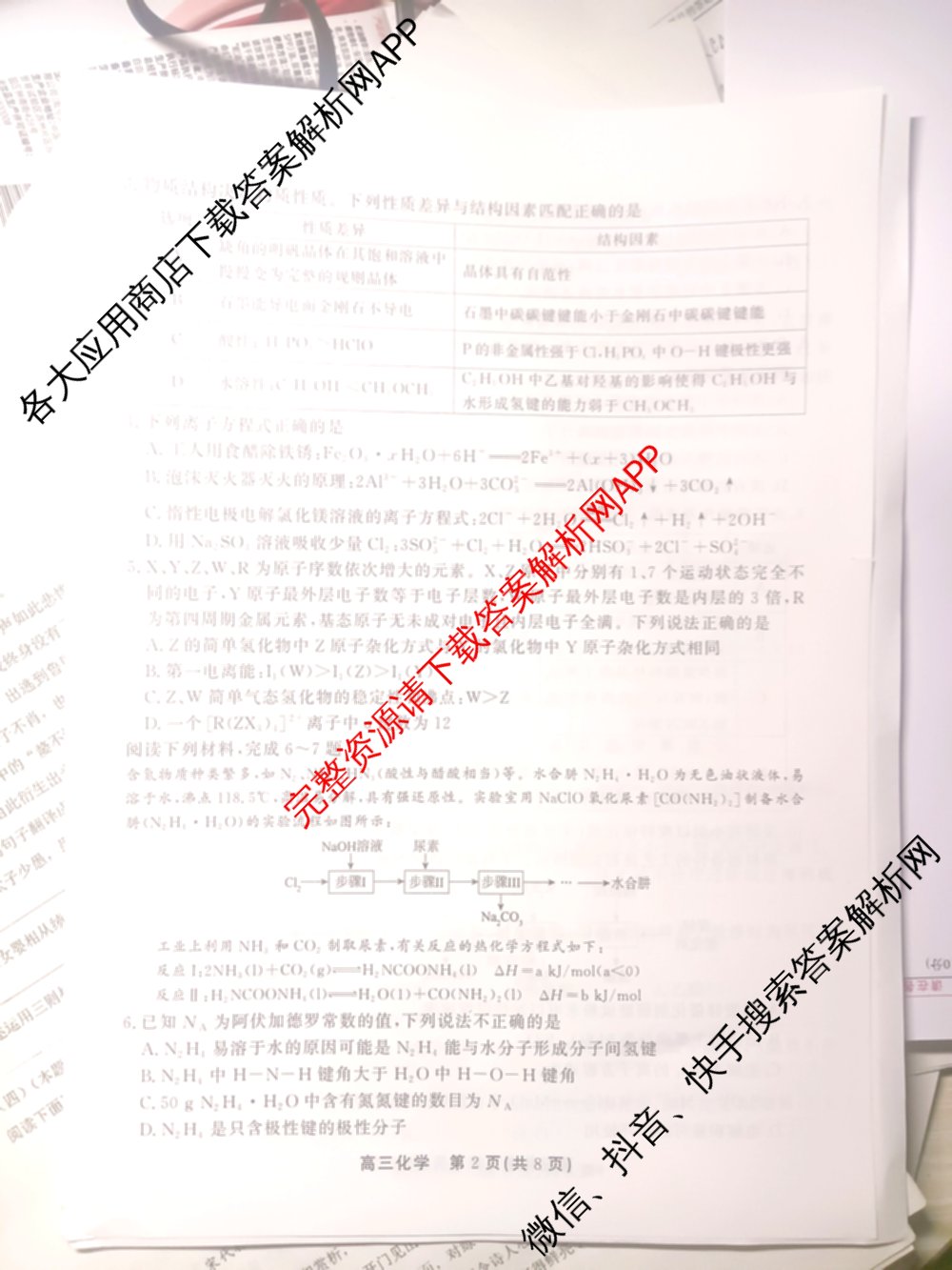 2025届鼎尖教育逐梦星辰杯实验班大联考(5月无标题)（含历史 地理 语文等）化学试题