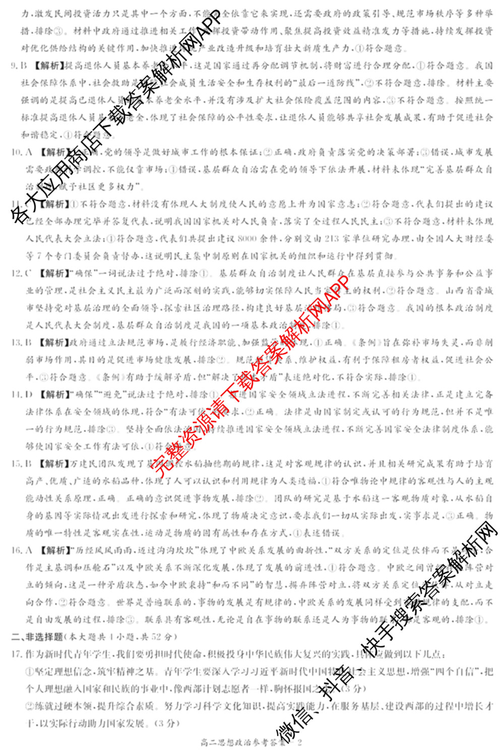 炎德英才名校联考联合体2025年秋季高二第一次联考(暨入学摸底考试)试卷及答案汇总: 含生物 数学 政治试卷解析政治答案