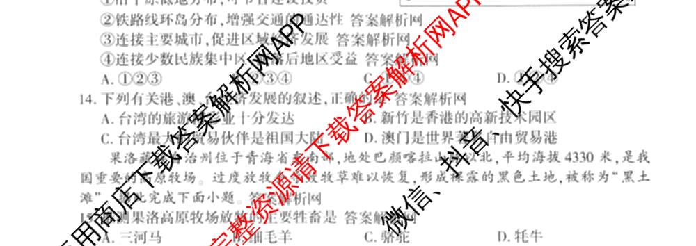 百师联盟2025-2026学年高二下学期阶段测试卷(四)4各科答案及试卷（21科全）地理试题