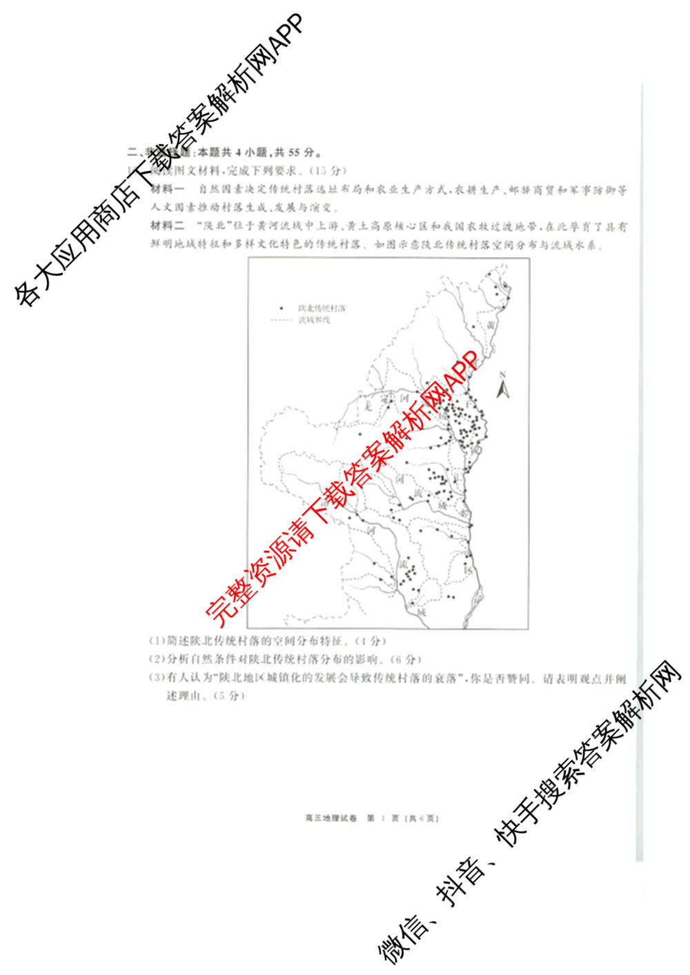 青海省西宁市大通县朔山中学2025-2026学年高三下学期开学考试(3月)（含化学、物理、语文等）地理试题