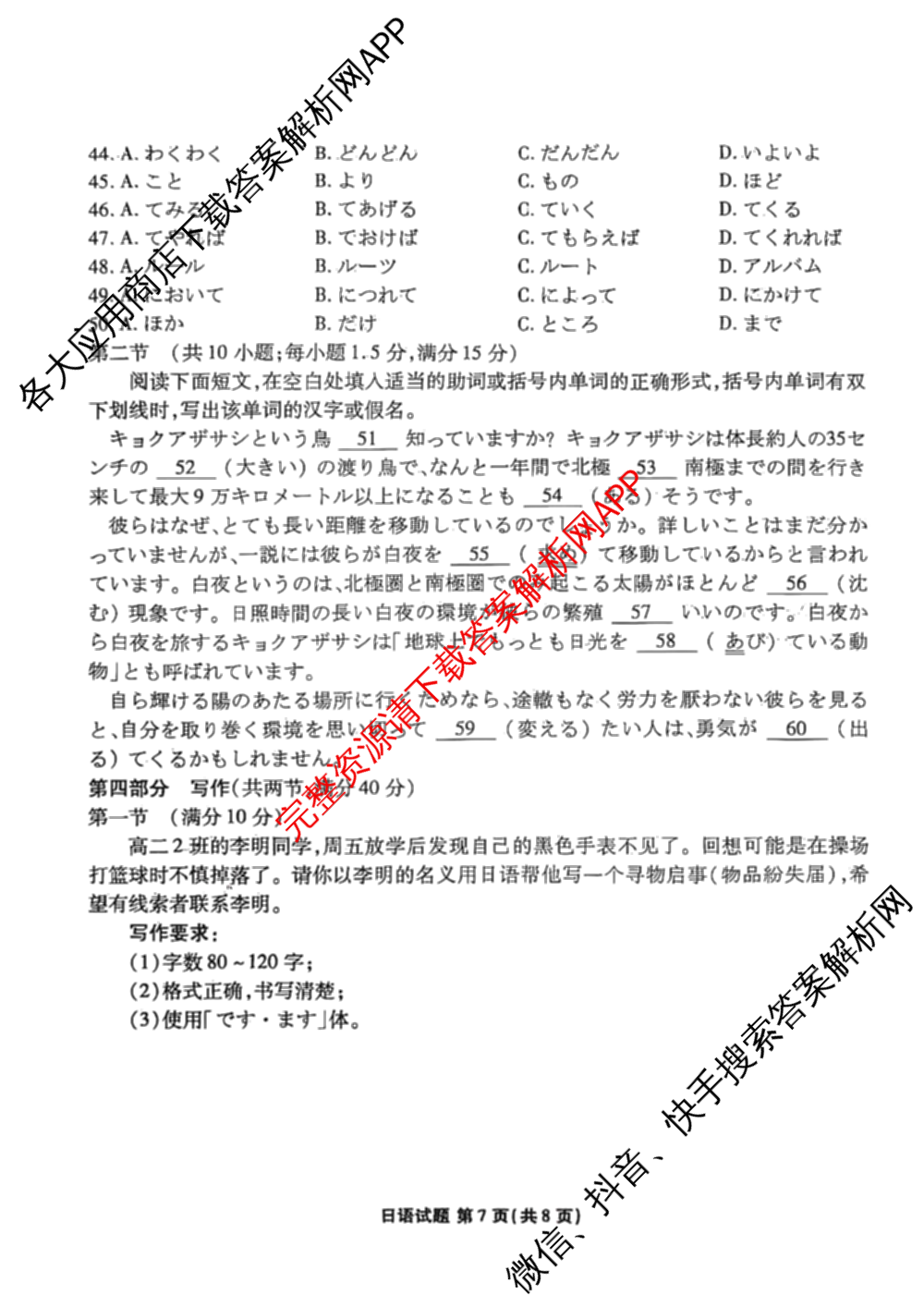 2025年茂名市普通高中高二年级教学质量监测（10科全）日语试题