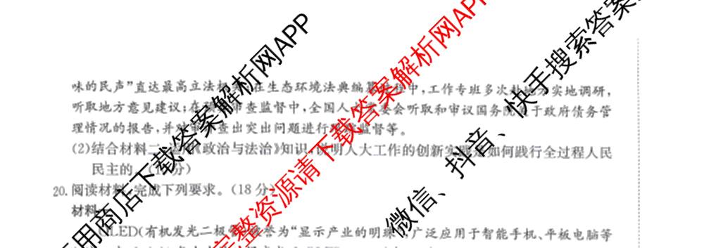河北省衡水市2026届高三4月联考(4.12)各科答案及试卷（含政治、语文、地理等9份）政治试题
