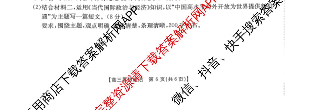 河北省衡水市2026届高三4月联考(4.12)各科答案及试卷（含政治、语文、地理等9份）政治试题