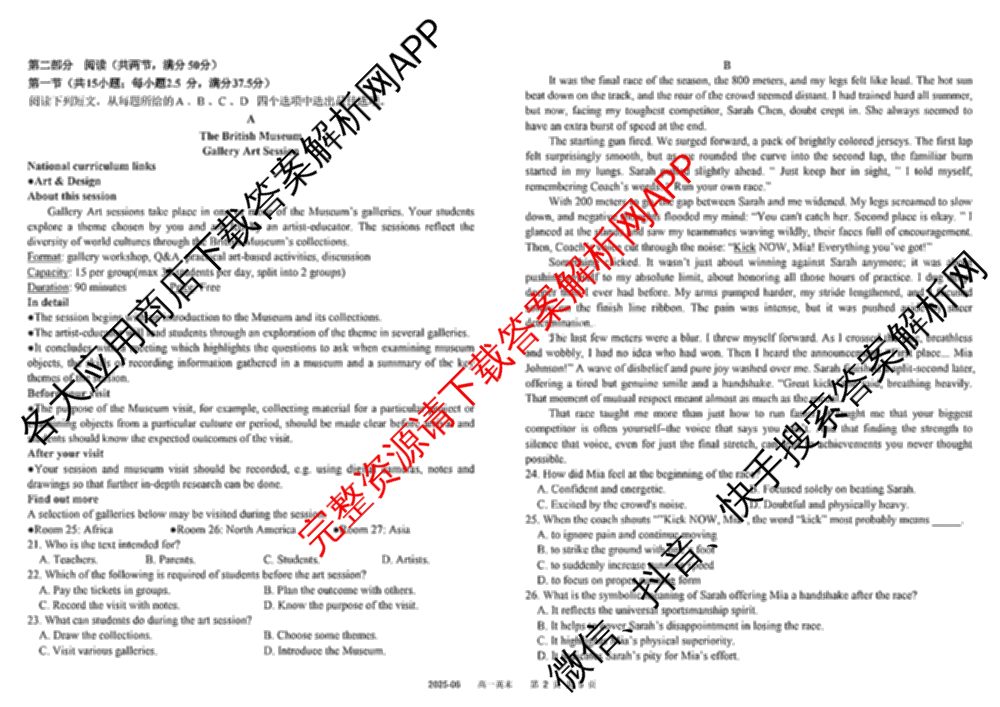 树德中学高2024级高一下期期末测试(2025-07)试卷及答案汇总（含语文 历史 数学等）英语试题