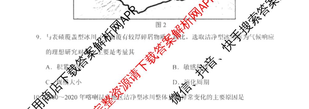 吉林省长春市2026届高三质量监测(二)各科答案及试卷（含历史、地理、生物等9份）地理试题