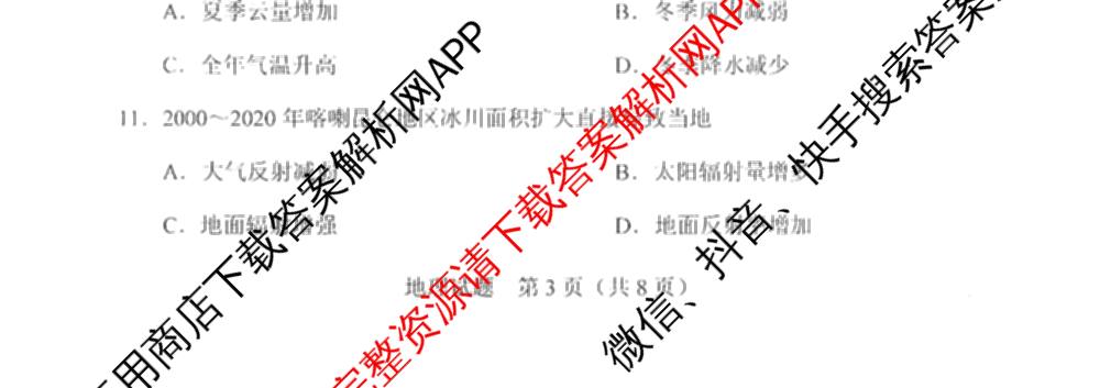 吉林省长春市2026届高三质量监测(二)各科答案及试卷（含历史、地理、生物等9份）地理试题