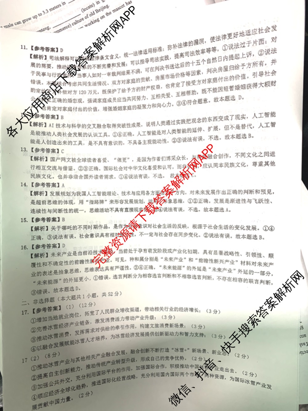 新高考金卷重庆市2025届冲刺卷(五)各科答案及试卷（含数学 地理 历史等）政治答案