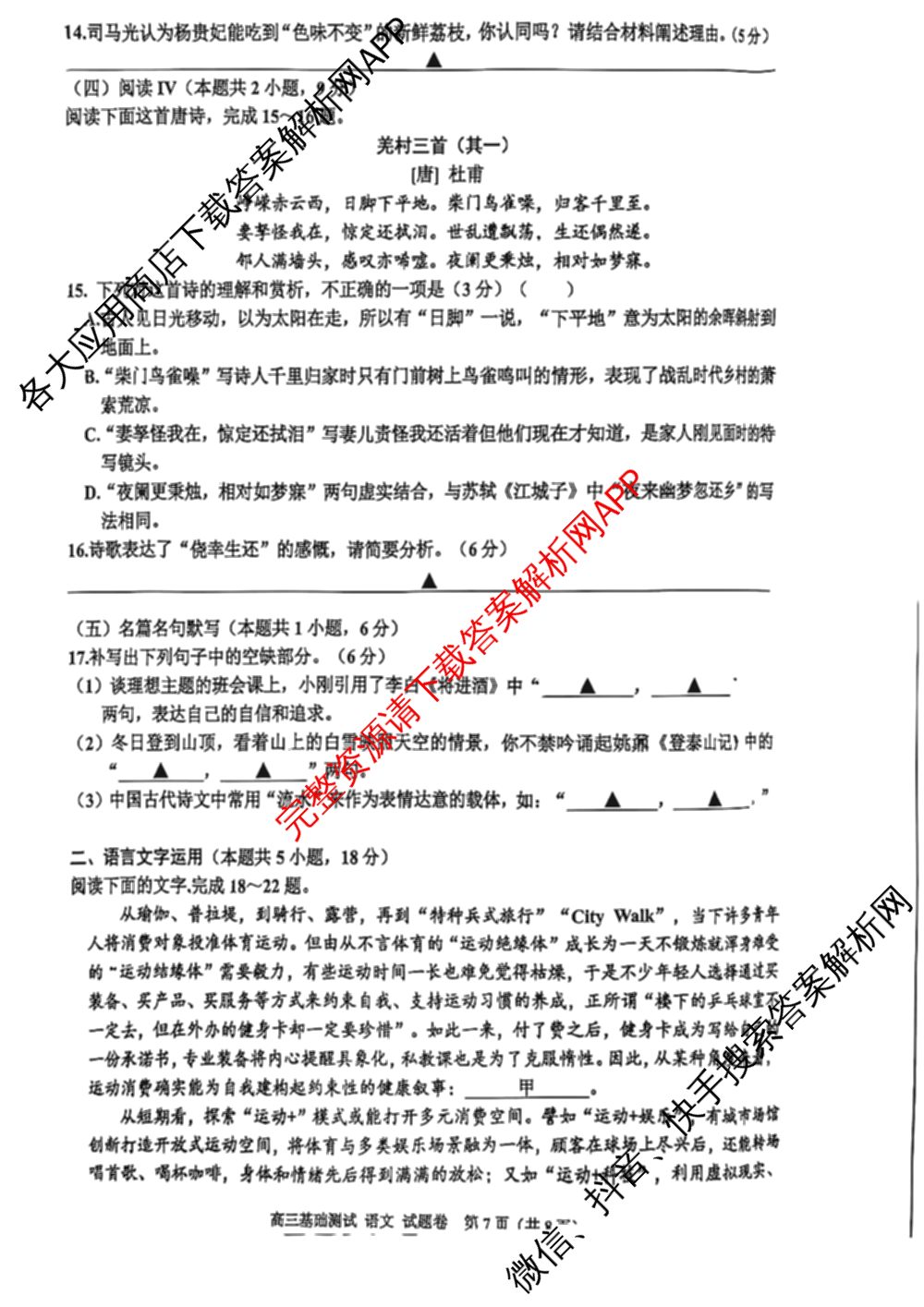 浙江省嘉兴市2025年高三基础测试(9月)(已更新历史 数学 生物等9份)语文试题