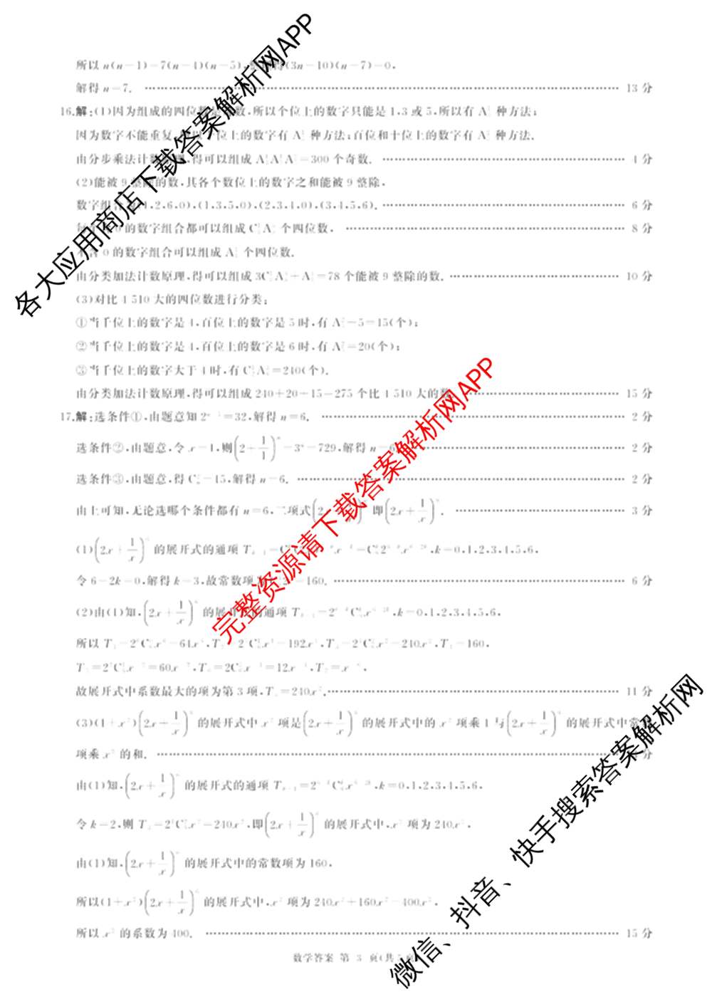 百师联盟2025-2026学年高二上学期阶段测试卷(四)4试卷及答案汇总: 含数学(XJ) 地理(湘教版75分钟) 历史(90分钟)试卷解析数学答案
