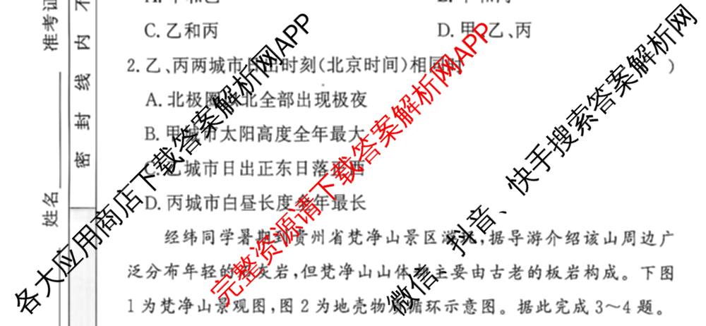 2026高考总复课堂测评信息冲刺压轴训练(一)1试卷及答案汇总（含化学(3)、历史(2)、物理(8)等21份）地理试题