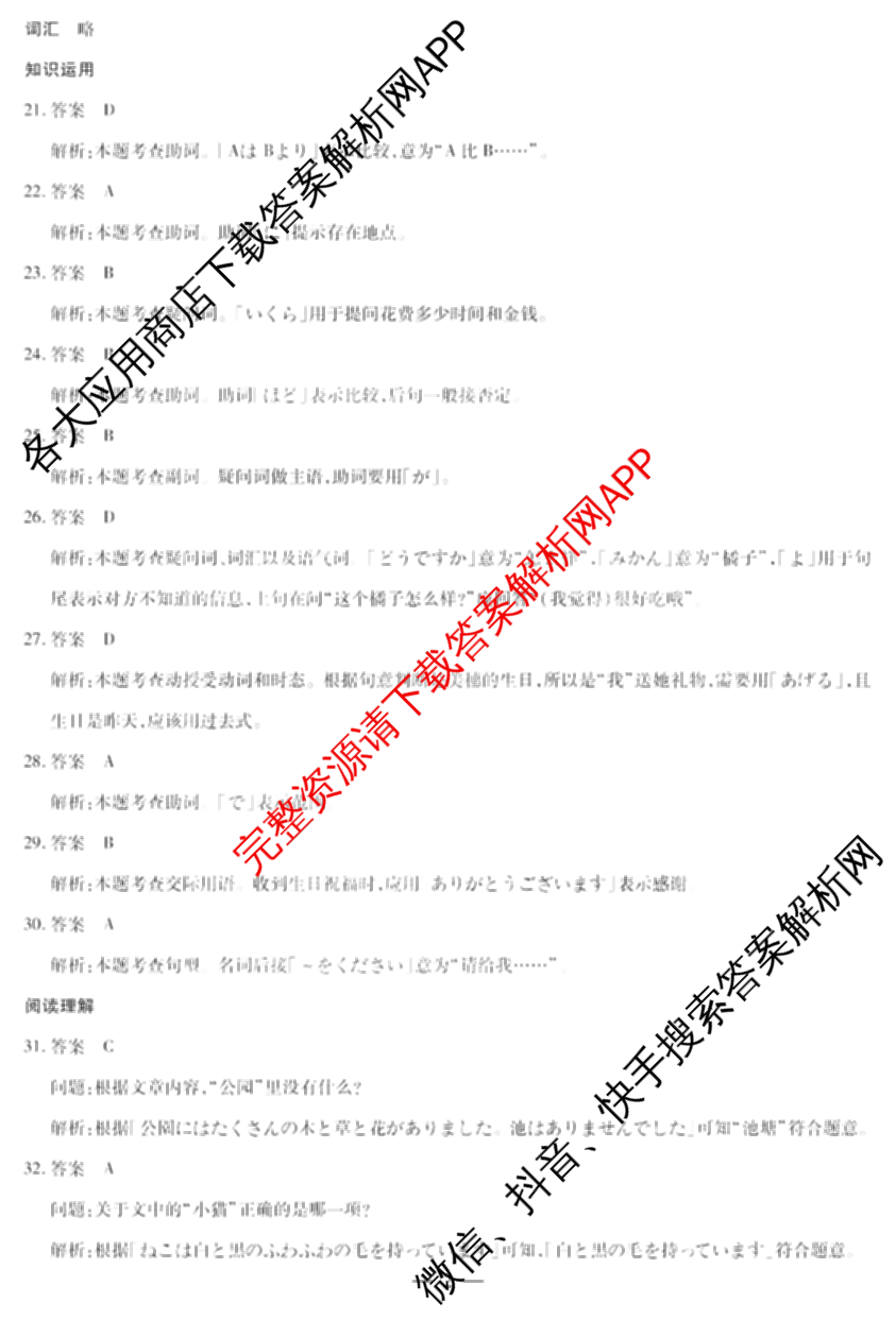 天一大联考2024-2025学年上学期高一年级期末检测试卷及答案汇总（含政治、生物、化学(鲁科版)等）日语答案