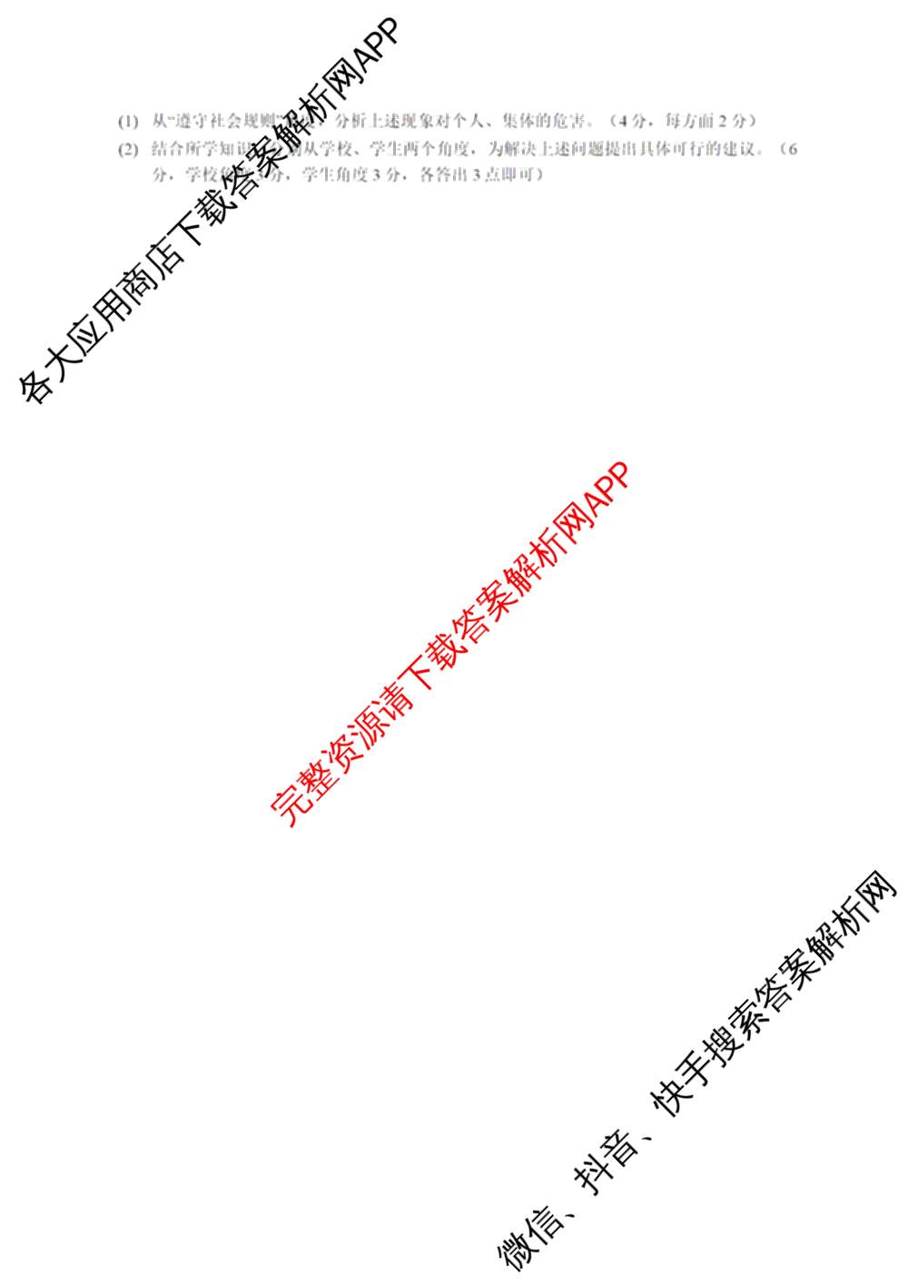 2025-2026学年度南宁市八年级上学期期末综合演练各科答案及试卷（含语文 生物 物理等）道德与法治试题