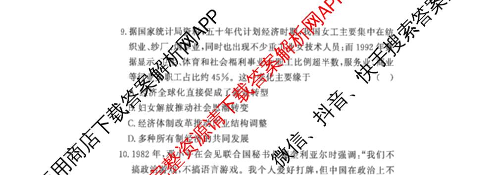2026高考总复课堂测评信息冲刺压轴训练(一)1试卷及答案汇总（含化学(3)、历史(2)、物理(8)等21份）历史试题