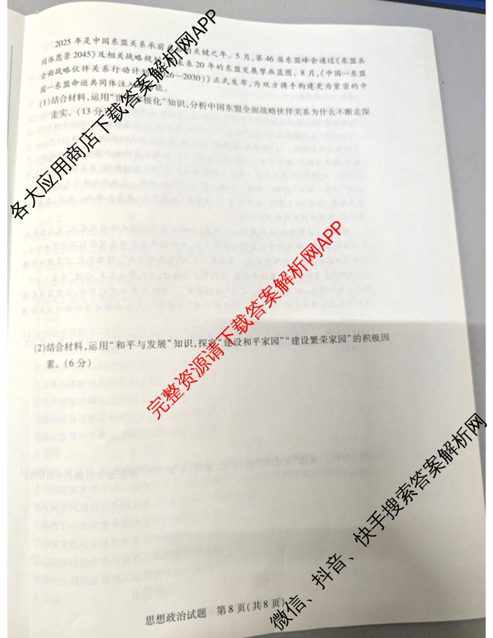天一大联考河南省2025-2026学年高二年级阶段性诊断(12.17)（含英语、历史、化学(B)等11份）政治试题