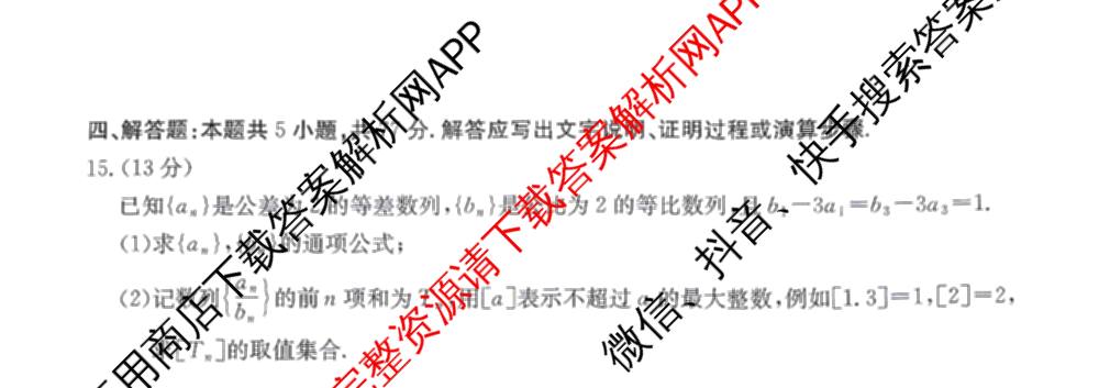 河北省衡水市2026届高三4月联考(4.12)各科答案及试卷（含政治、语文、地理等9份）数学试题