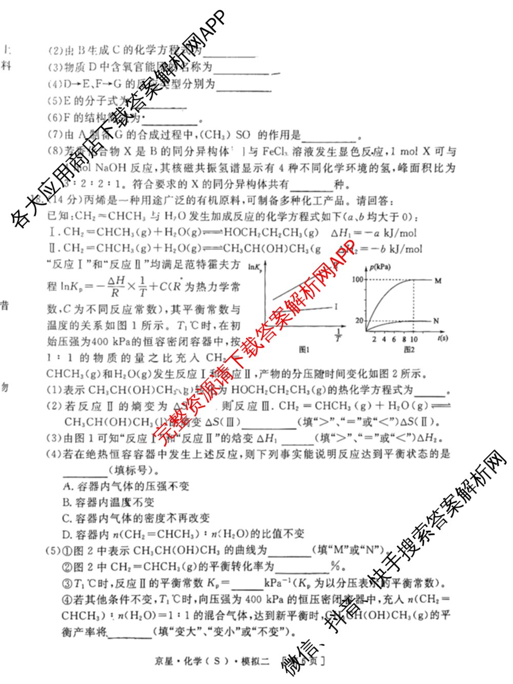 海淀八模2025届高三模拟测试卷(二)2试卷及答案汇总: 含文综(XJ)、物理(河南)、历史试卷解析化学试题