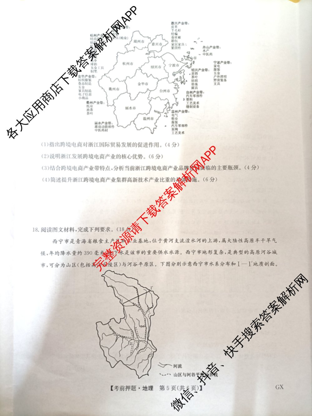 九师联盟2025届高三5月考前冲刺(一)（含地理(N)、政治、英语(无字母)等45份）地理试题