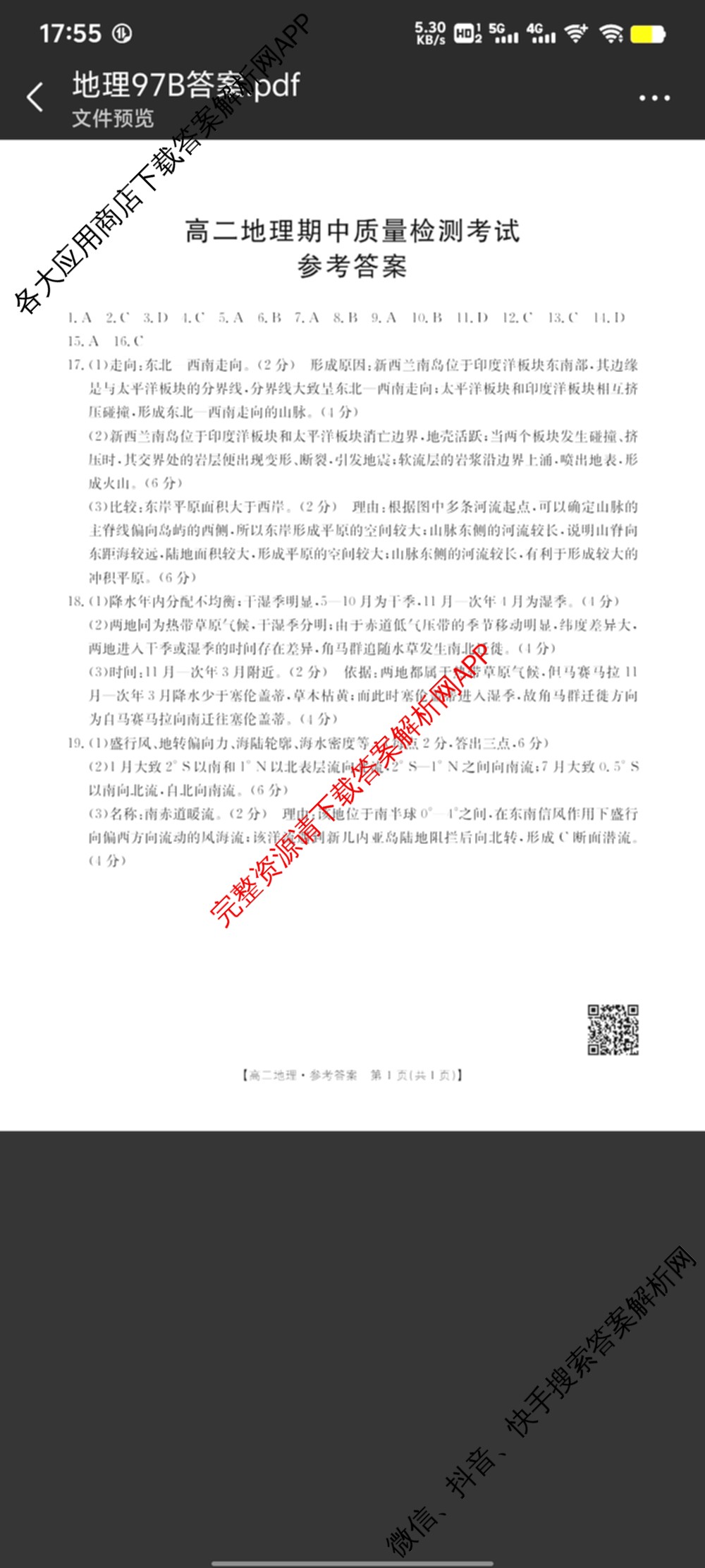 陕西省2024-2025高二期中质量检测(11.6)各科答案及试卷(已更新历史、化学、地理等9份)地理答案